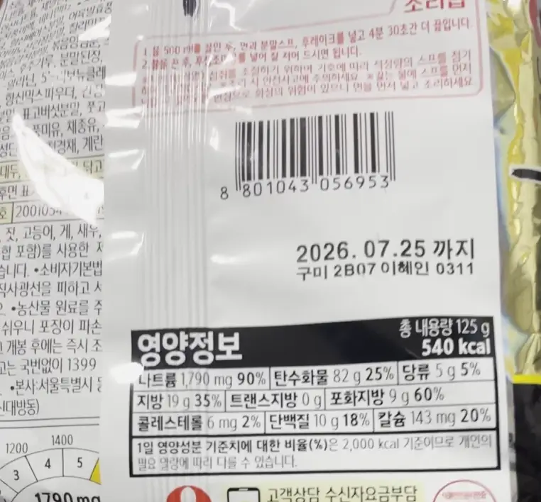 신라면골드 영양정보